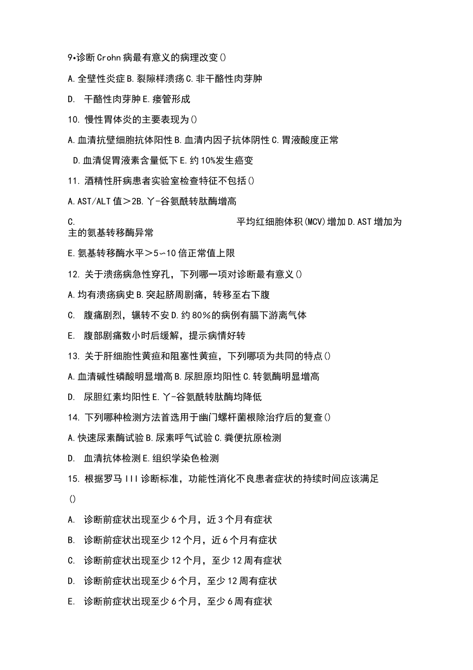消化出科试卷_第2页
