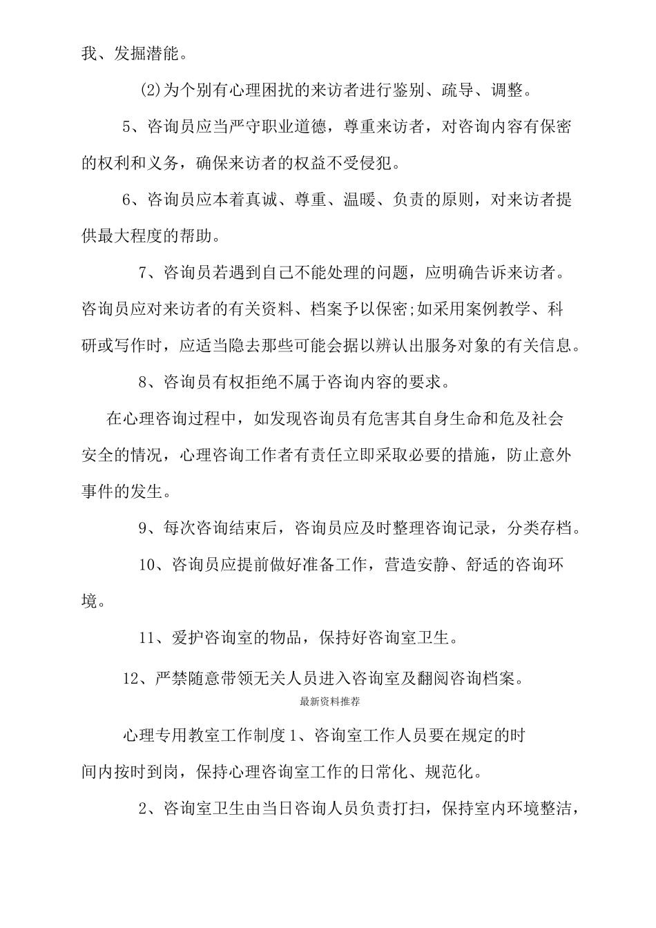 心理健康指导中心各种制度_第2页