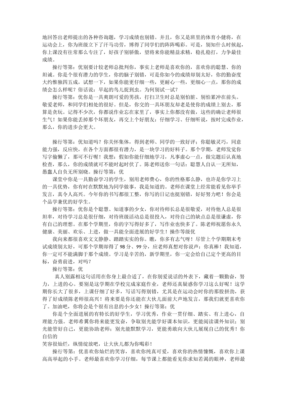 小学生品德评语_第2页