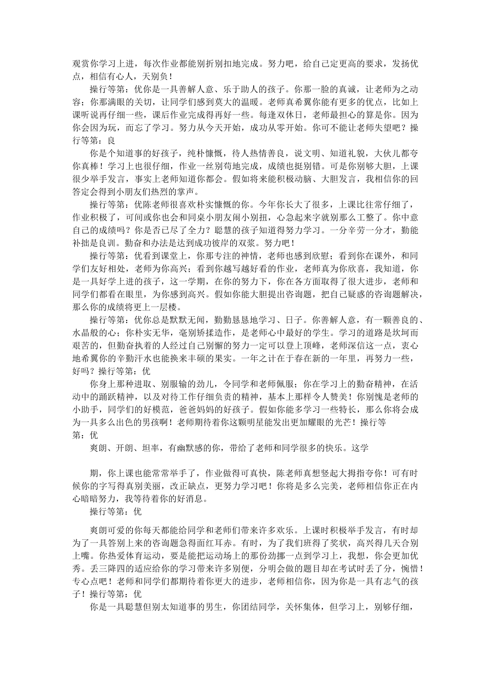 小学生品德评语_第3页