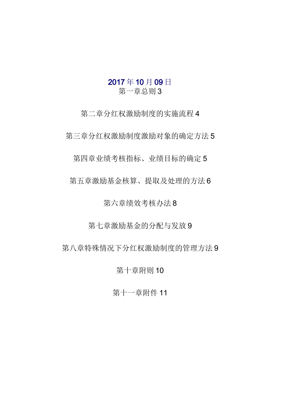 分红权激励管理制度_第2页