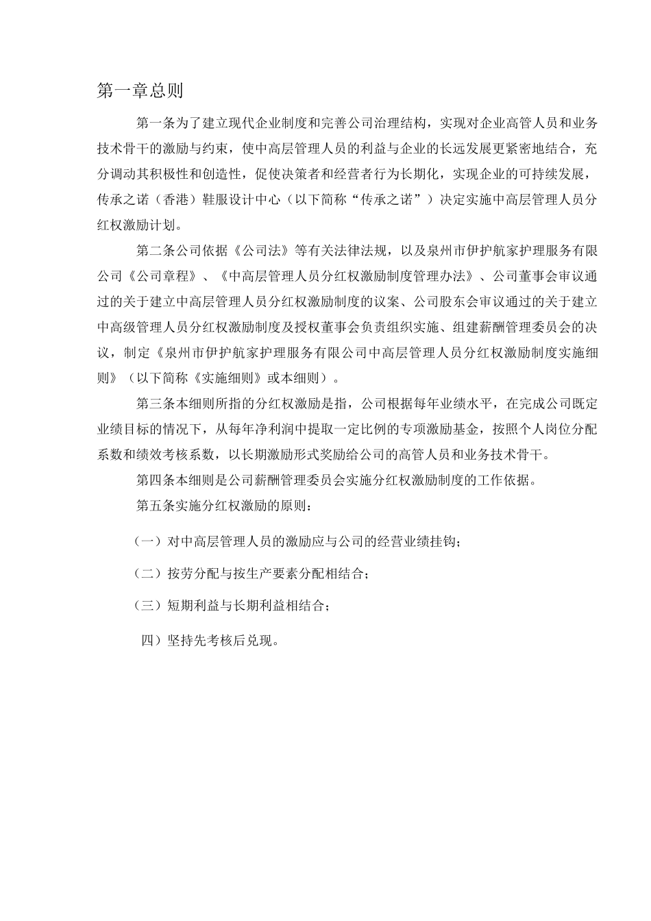 分红权激励管理制度_第3页