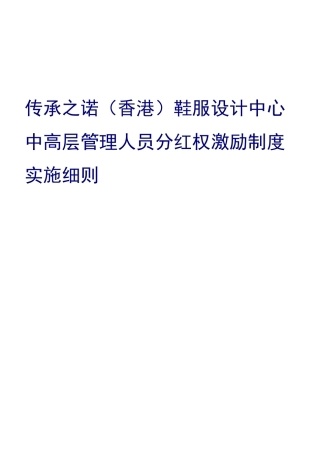 分红权激励管理制度