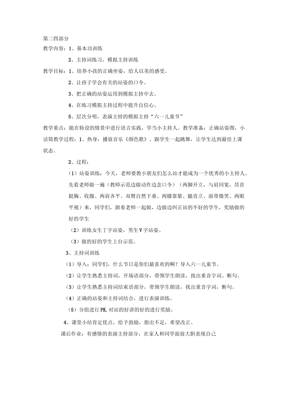 少儿口才小主持人15、启蒙第十六课教案教案课件_第2页