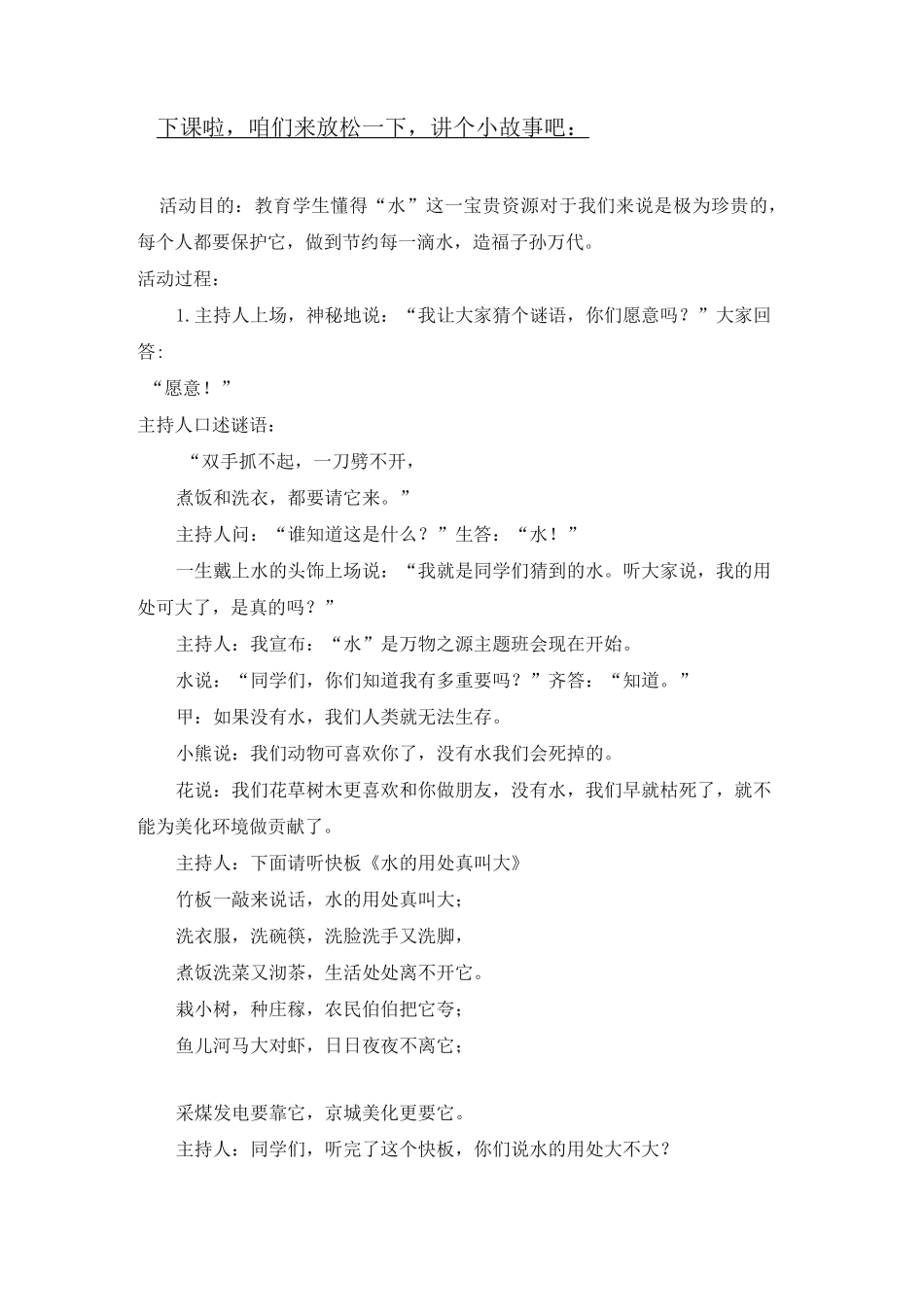 少儿口才小主持人15、启蒙第十六课教案教案课件_第3页