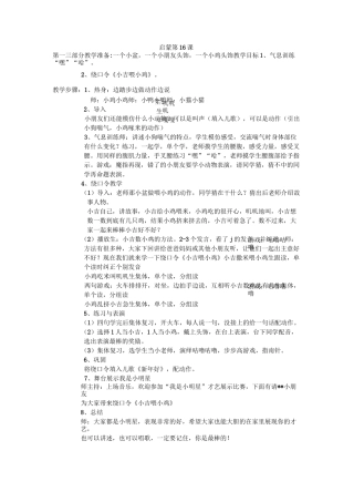 少儿口才小主持人15、启蒙第十六课教案教案课件