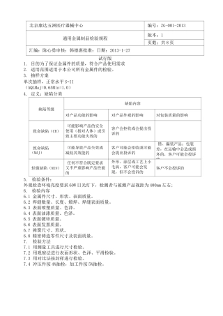通用金属制品检验规程