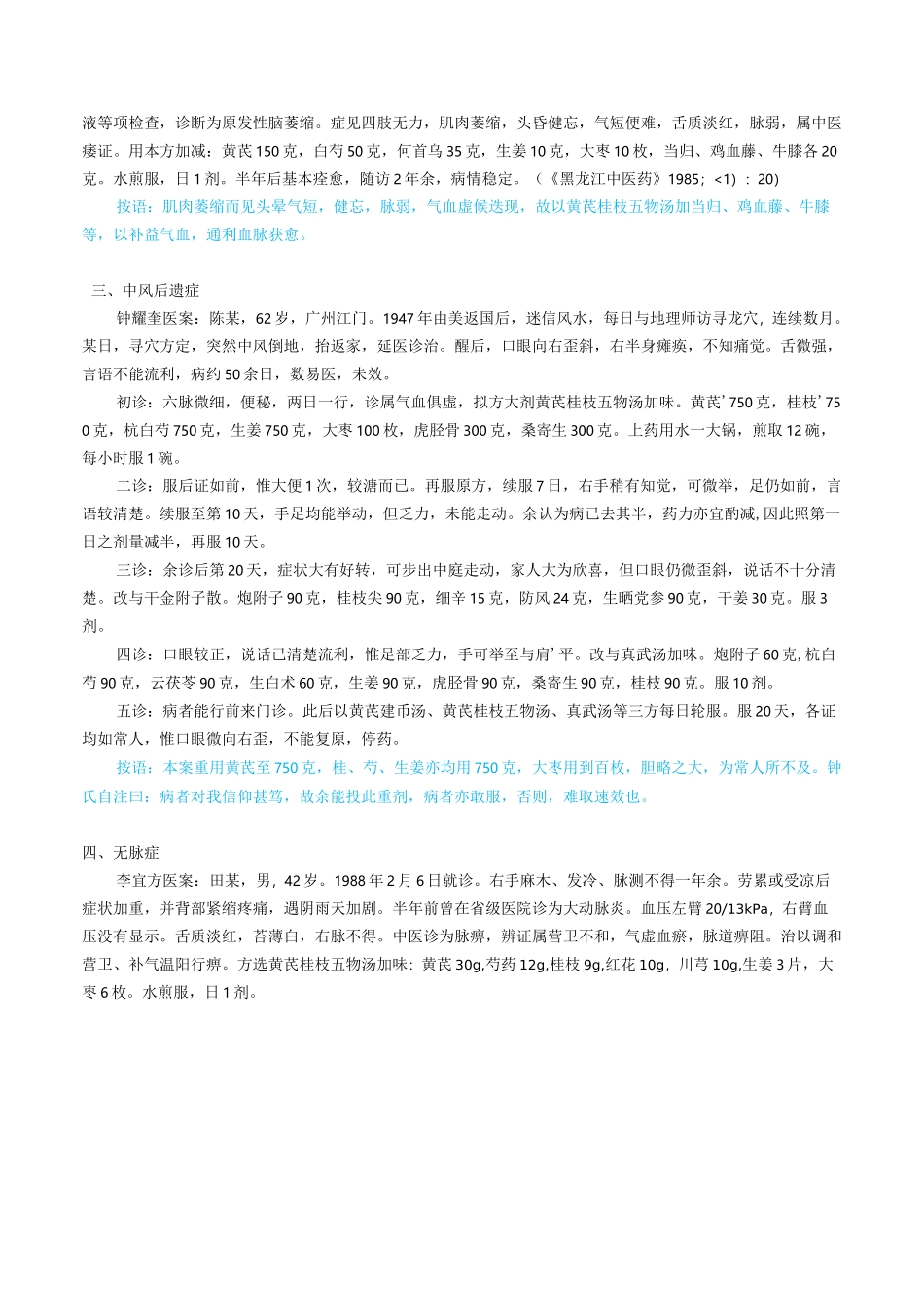 黄芪桂枝五物汤妙用32例_第2页