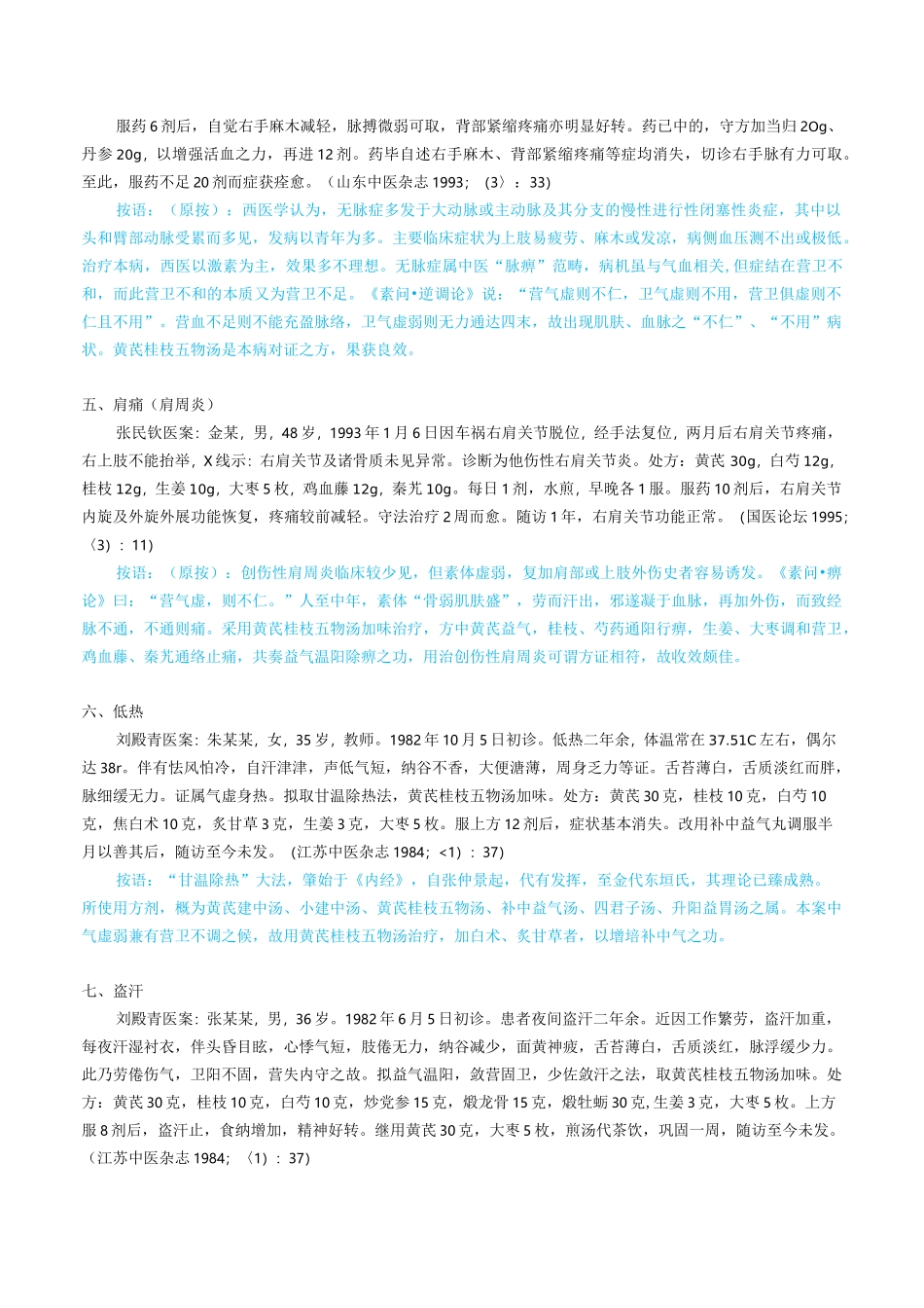 黄芪桂枝五物汤妙用32例_第3页