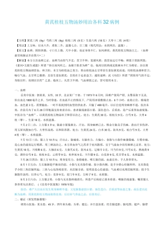 黄芪桂枝五物汤妙用32例