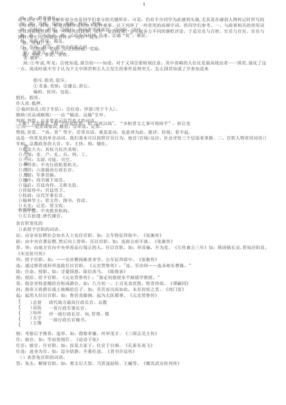 文言文传记实词_第1页