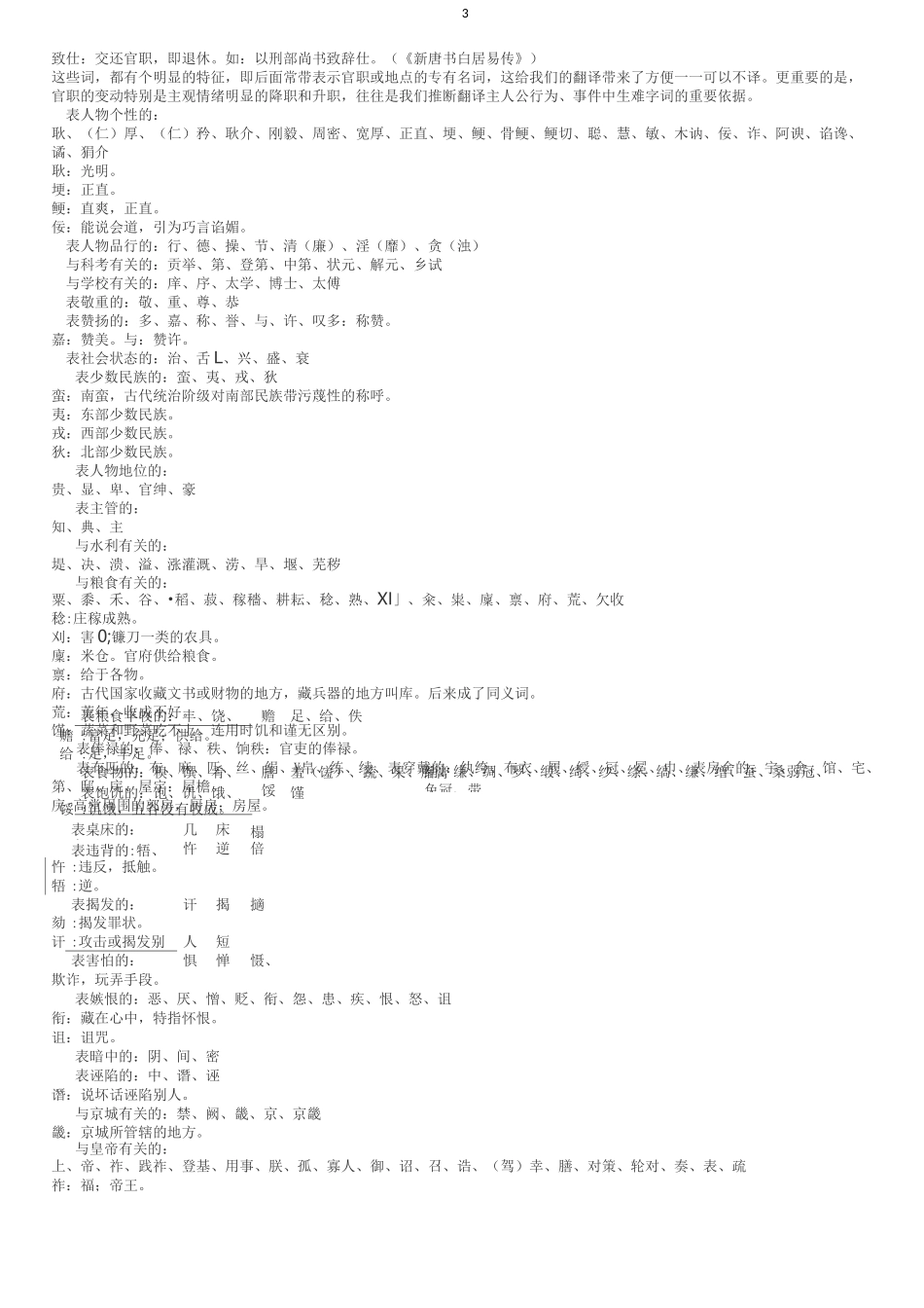 文言文传记实词_第3页