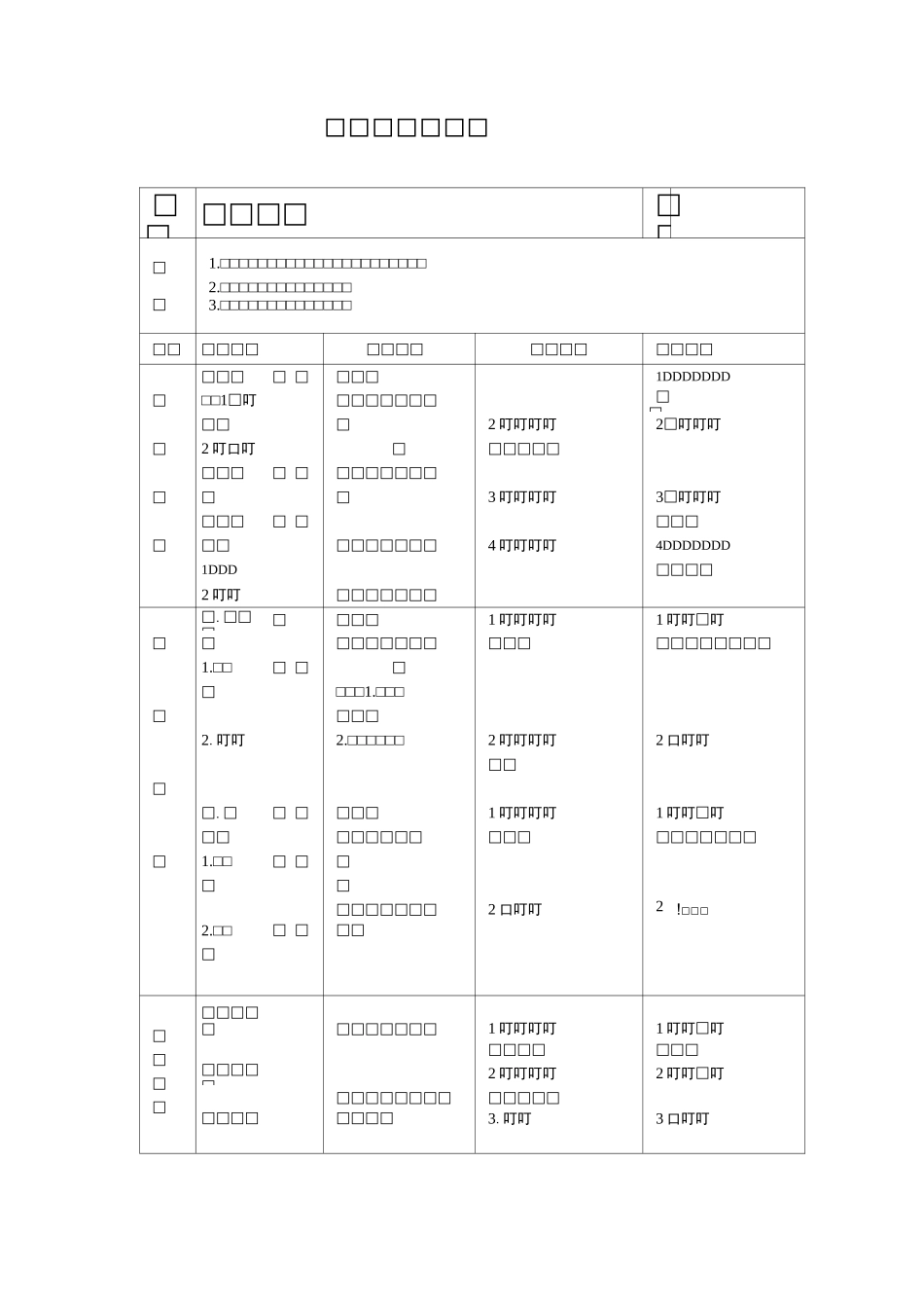 康复训练素材及教案_第2页