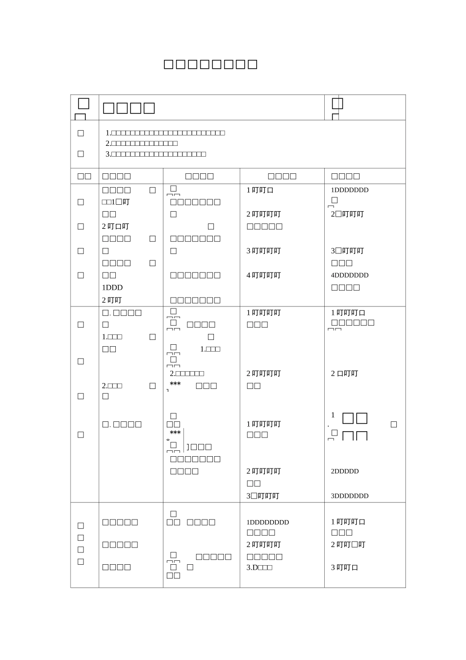 康复训练素材及教案_第3页