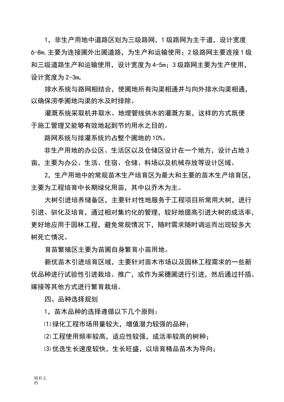 苗圃建设规划方案设计_第2页