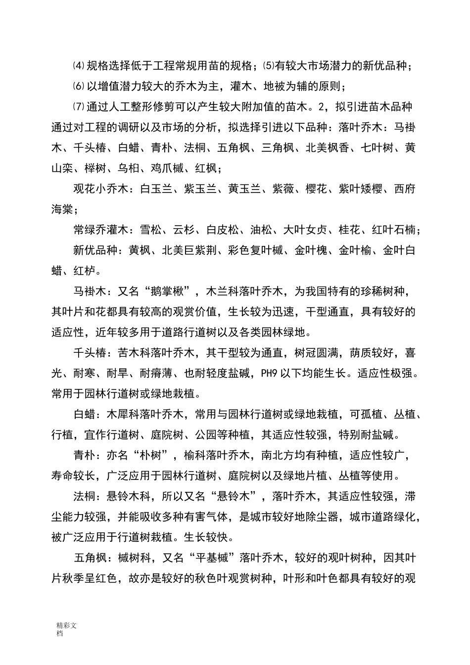 苗圃建设规划方案设计_第3页