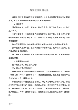 苗圃建设规划方案设计