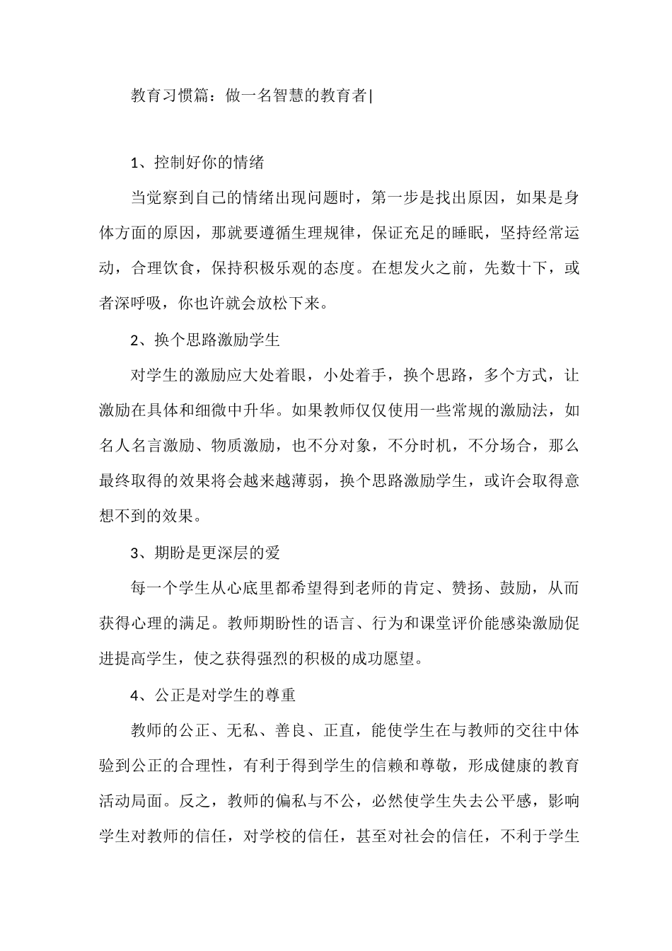 当教师要养成的好习惯_第1页
