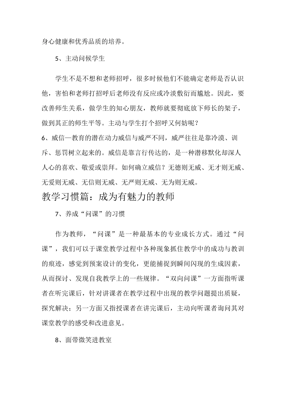 当教师要养成的好习惯_第2页