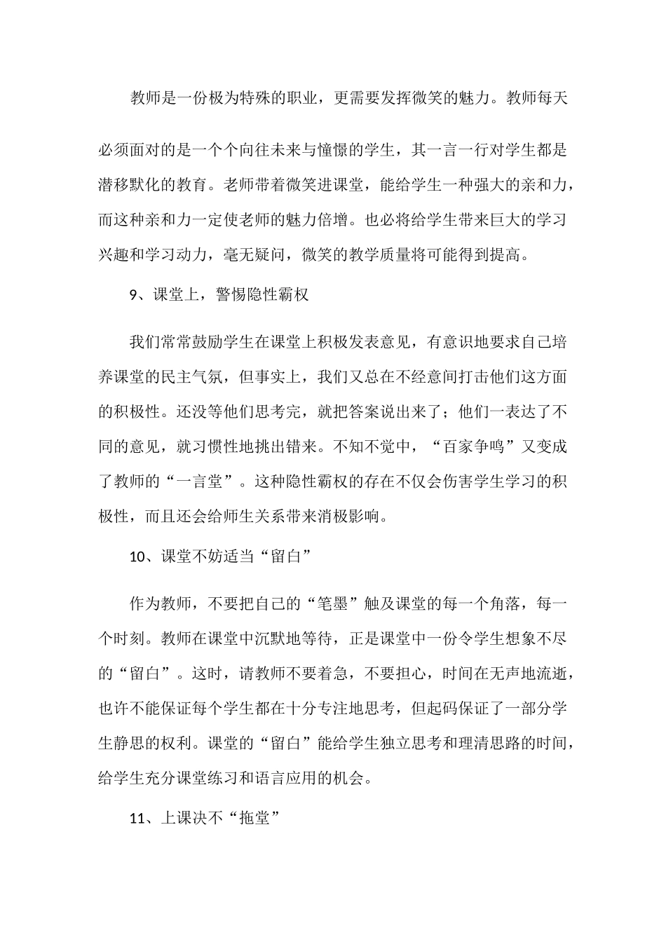 当教师要养成的好习惯_第3页