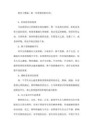 当教师要养成的好习惯