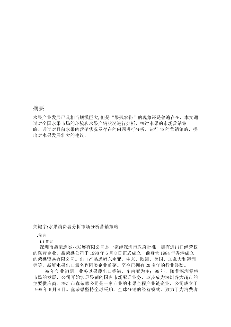 水果营销策划方案_第2页