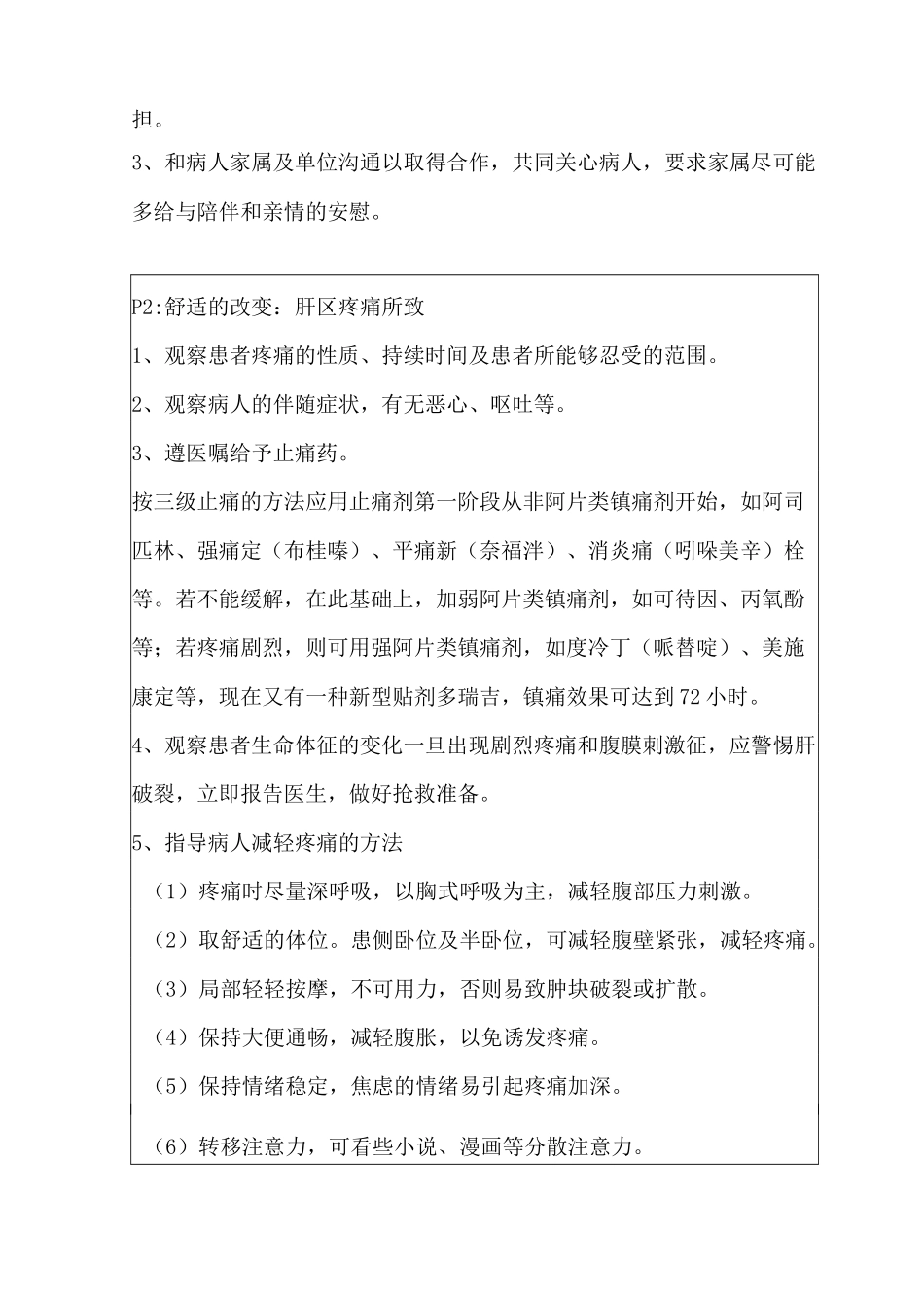 肝癌患者的护理  疑难病例讨论记录_第3页