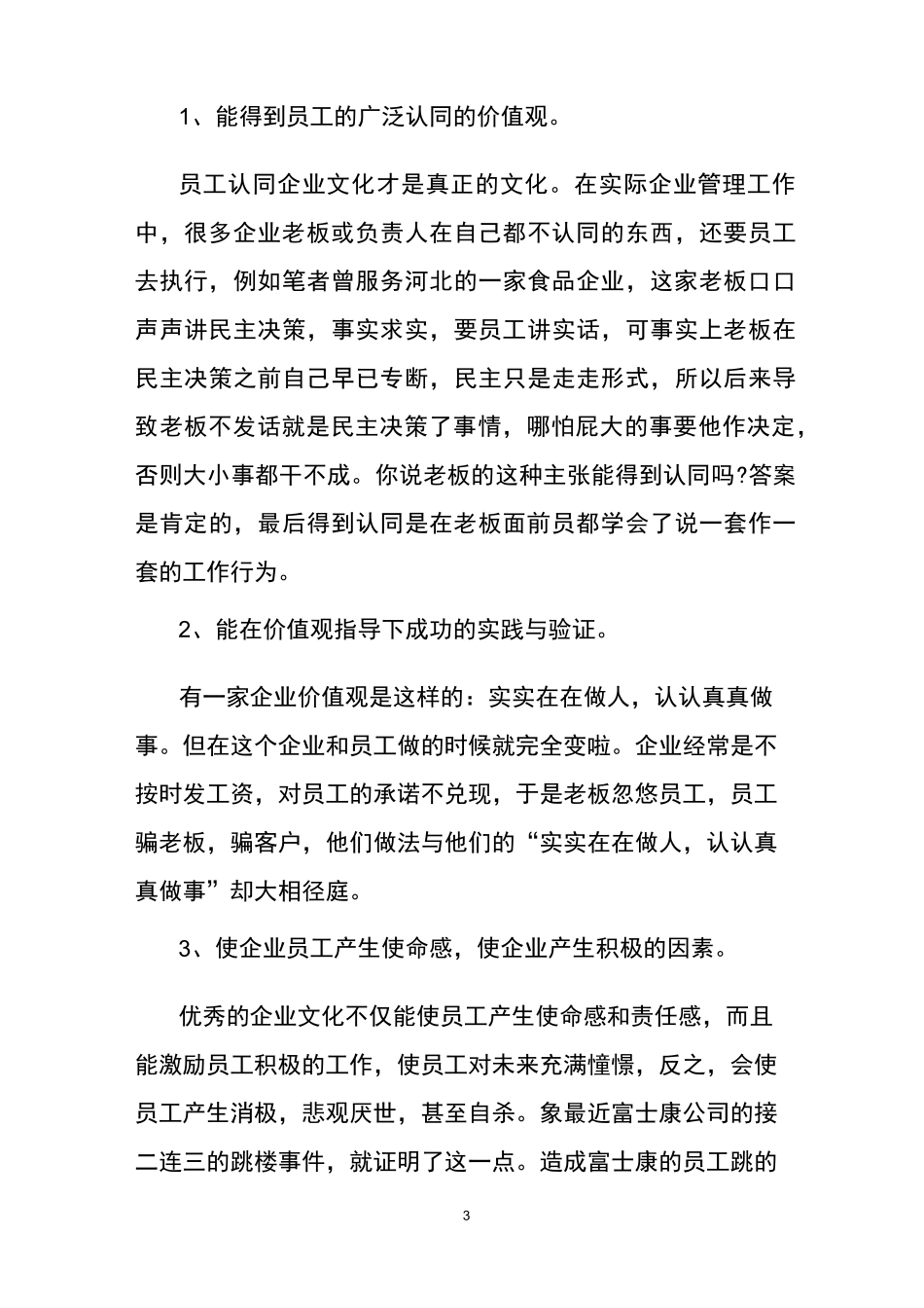 企业文化有哪些意义和价值_第3页