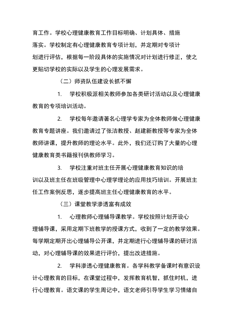 开展师生心理情况报告_第3页