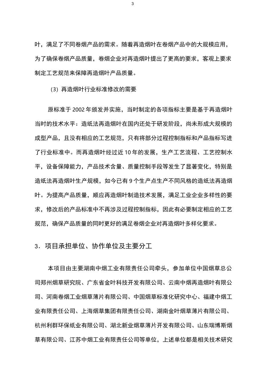 造纸法再造烟叶工艺规范_第3页