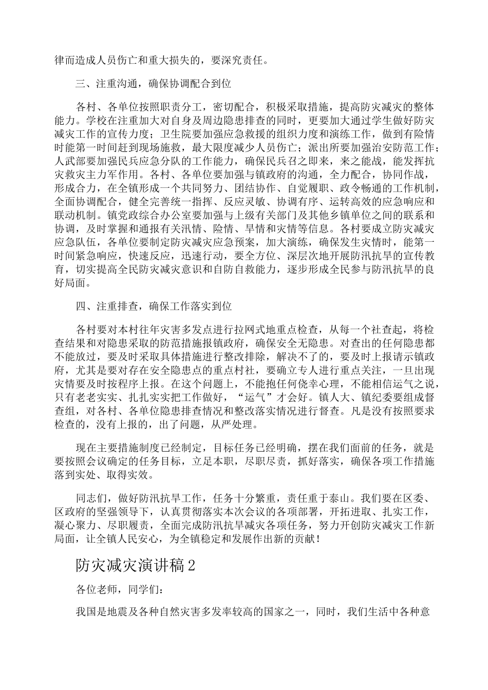 防灾减灾演讲稿_第2页