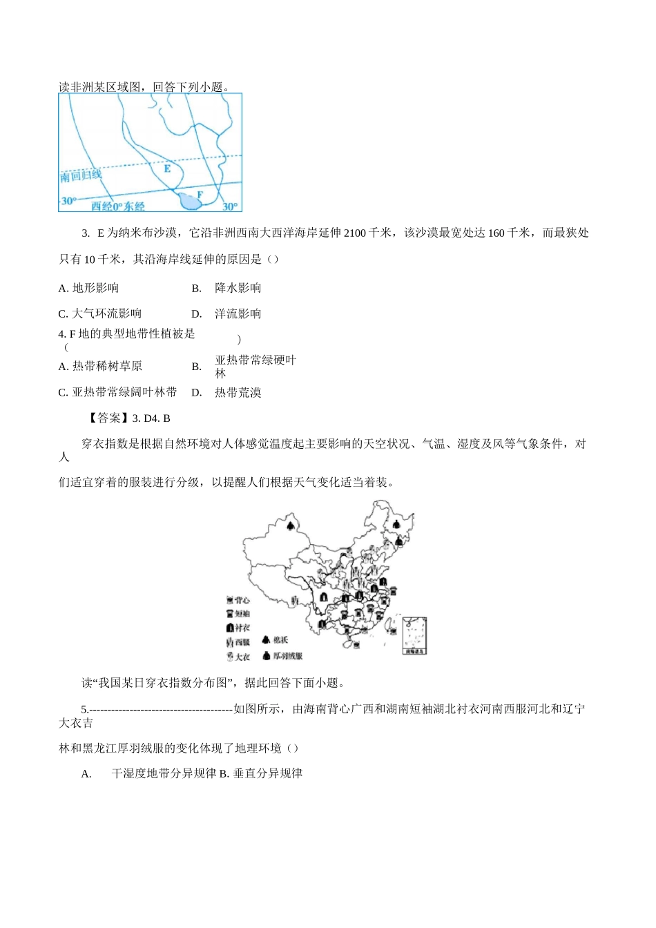 自然地理环境的差异性 经典习题(含详解)_第2页