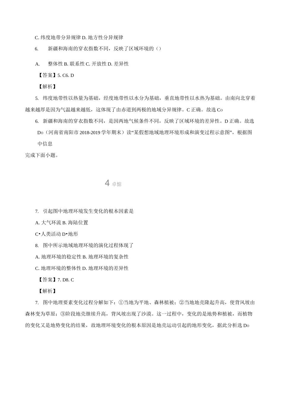 自然地理环境的差异性 经典习题(含详解)_第3页