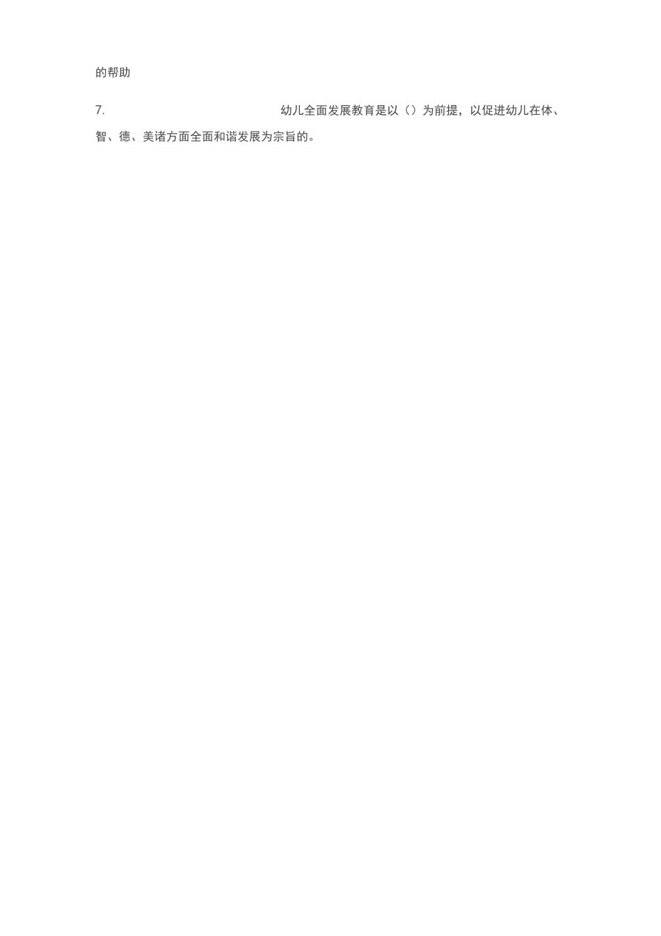 第四章幼儿园全面发展教育 练习题及答案_第2页