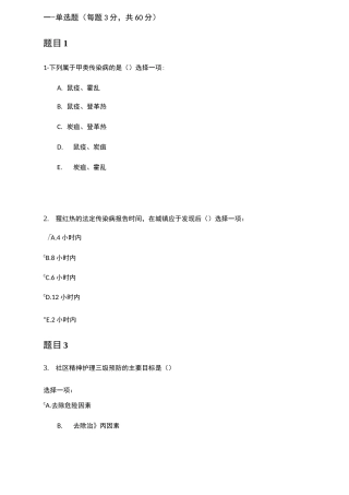 国开社区护理学形考任务