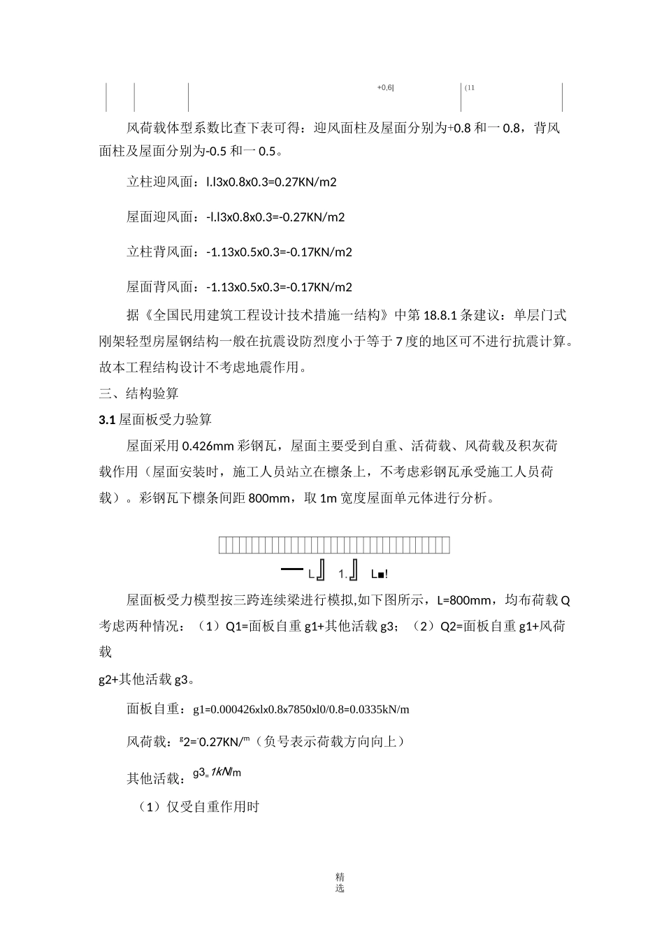 彩钢棚棚架钢结构计算书_第2页