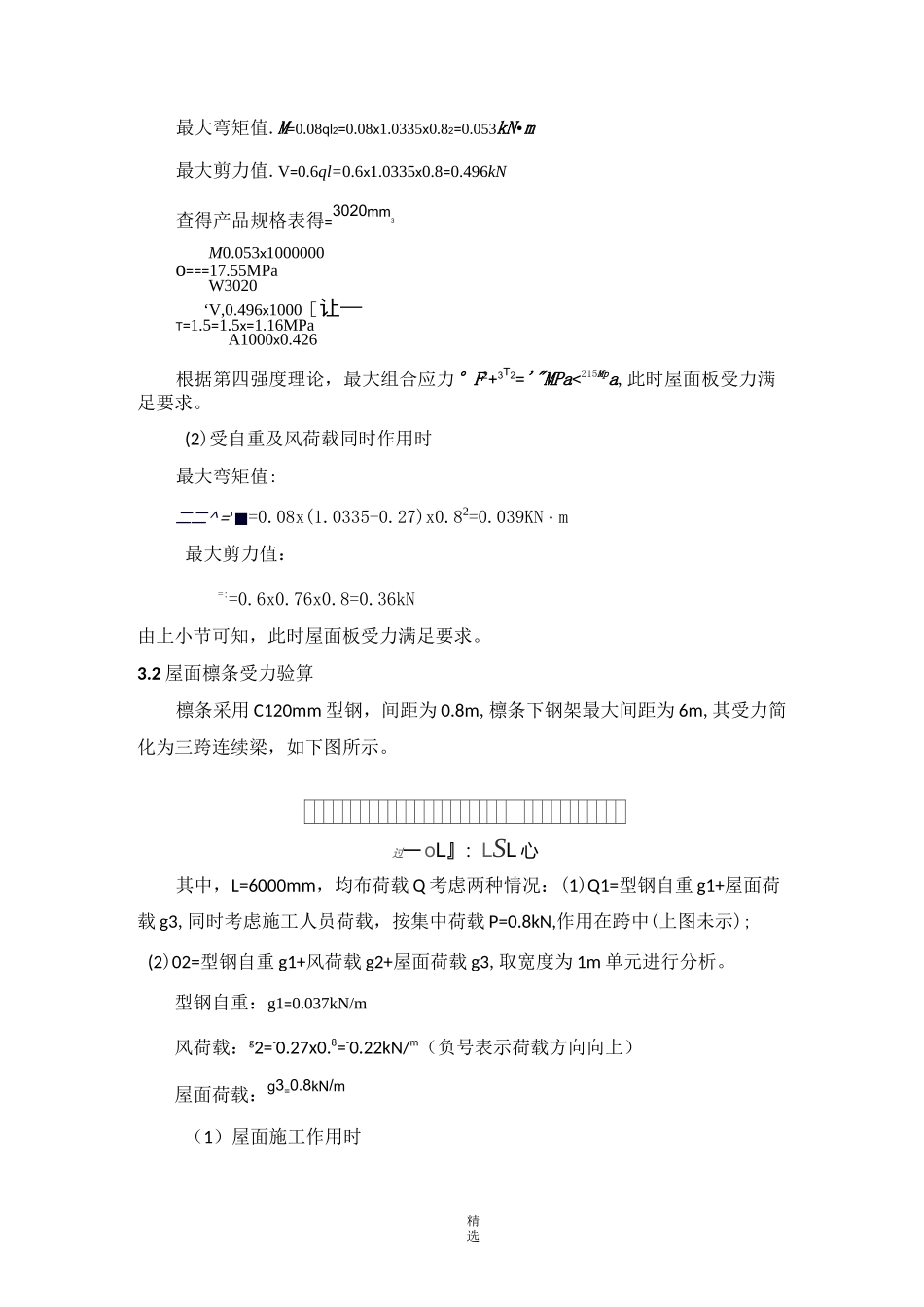 彩钢棚棚架钢结构计算书_第3页