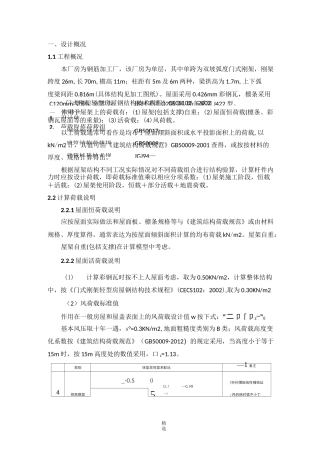 彩钢棚棚架钢结构计算书