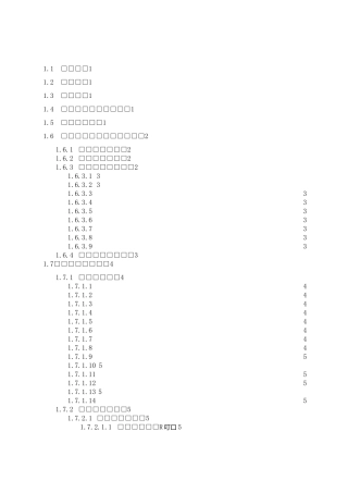 设备监造大纲(拟稿)