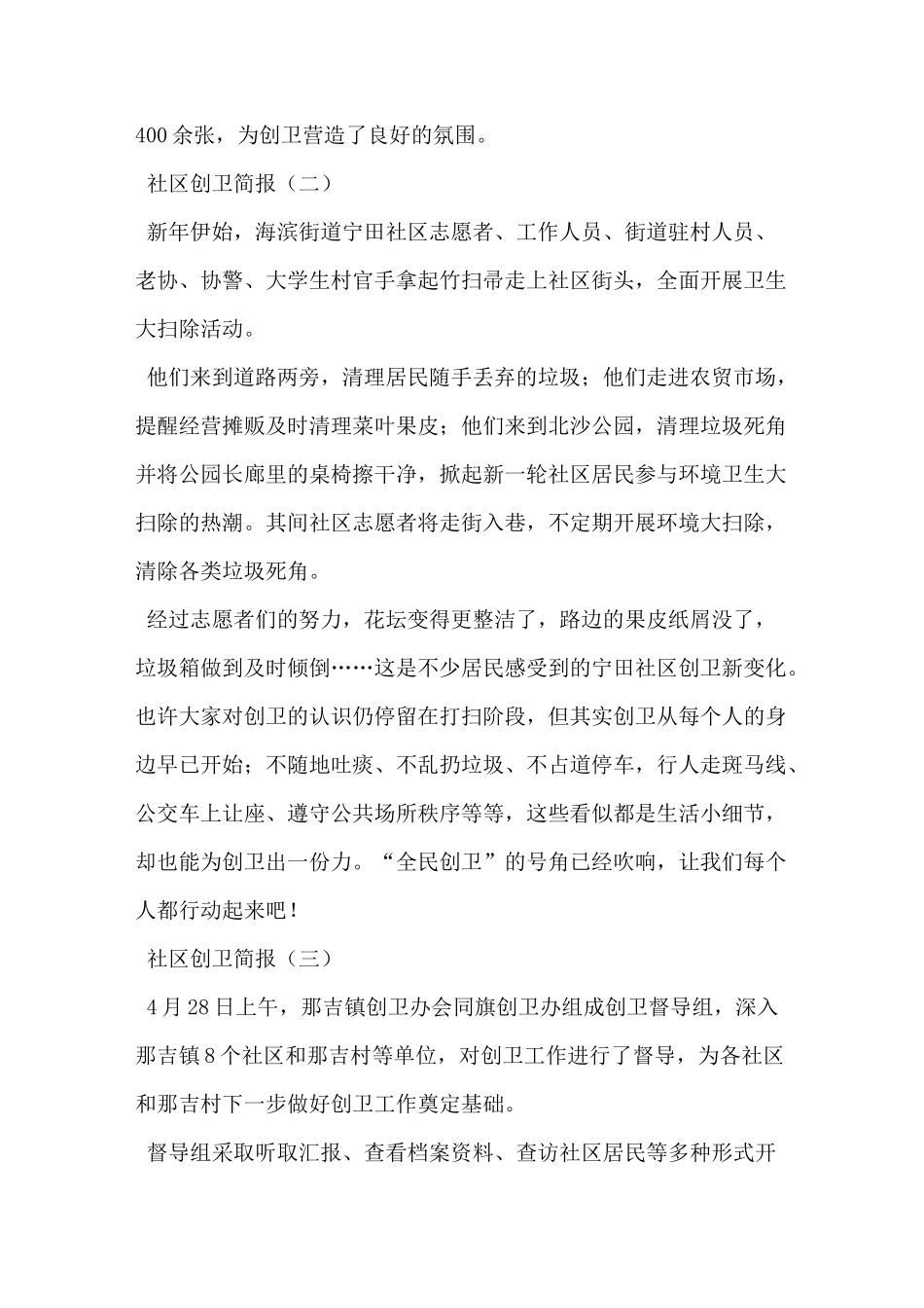 社区创卫简报_第2页