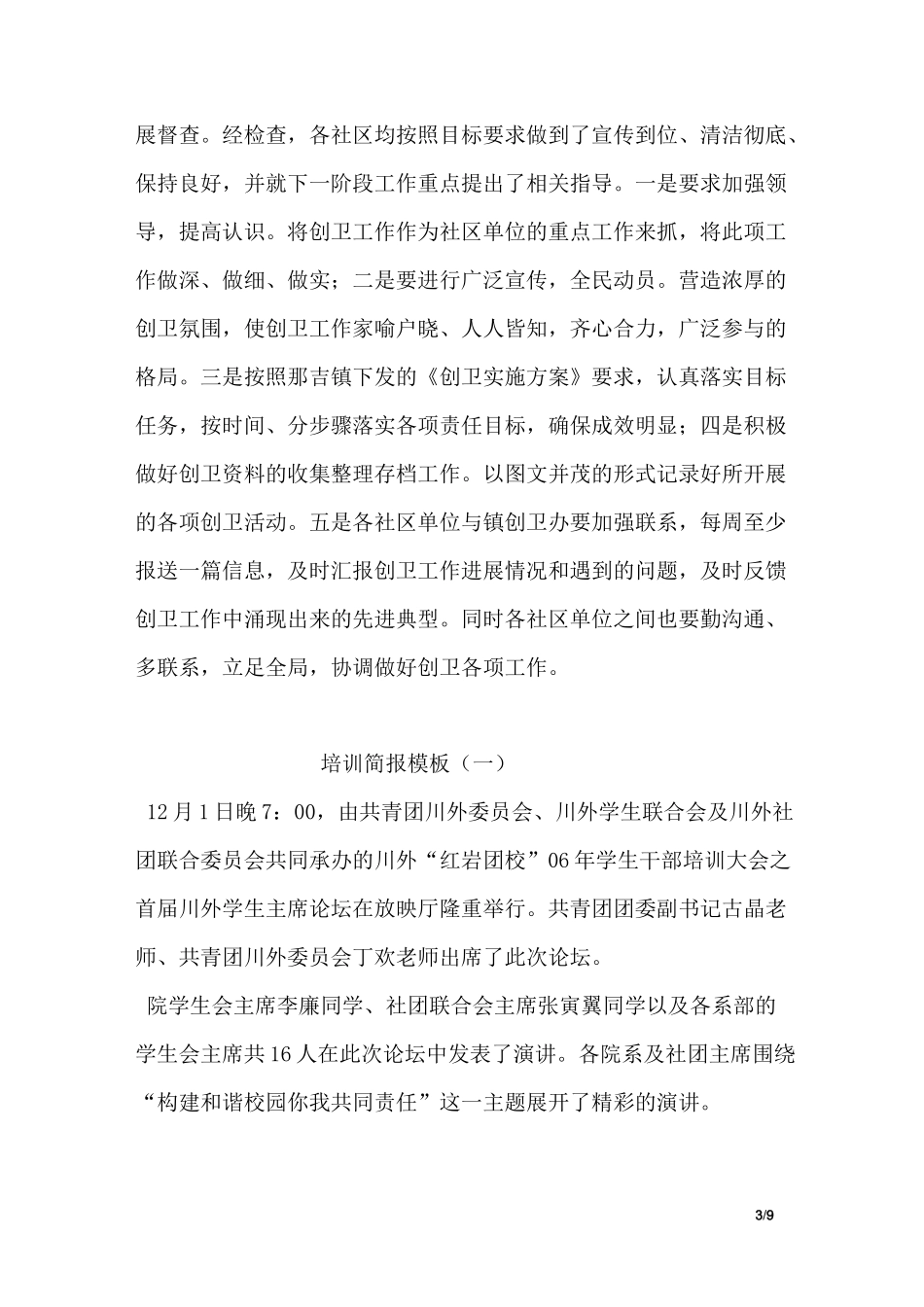 社区创卫简报_第3页