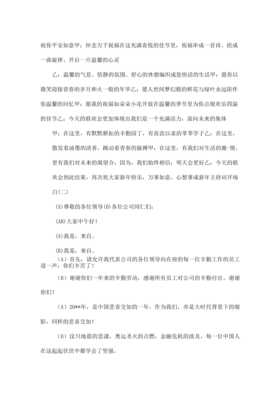 新年主持词开场白_第2页