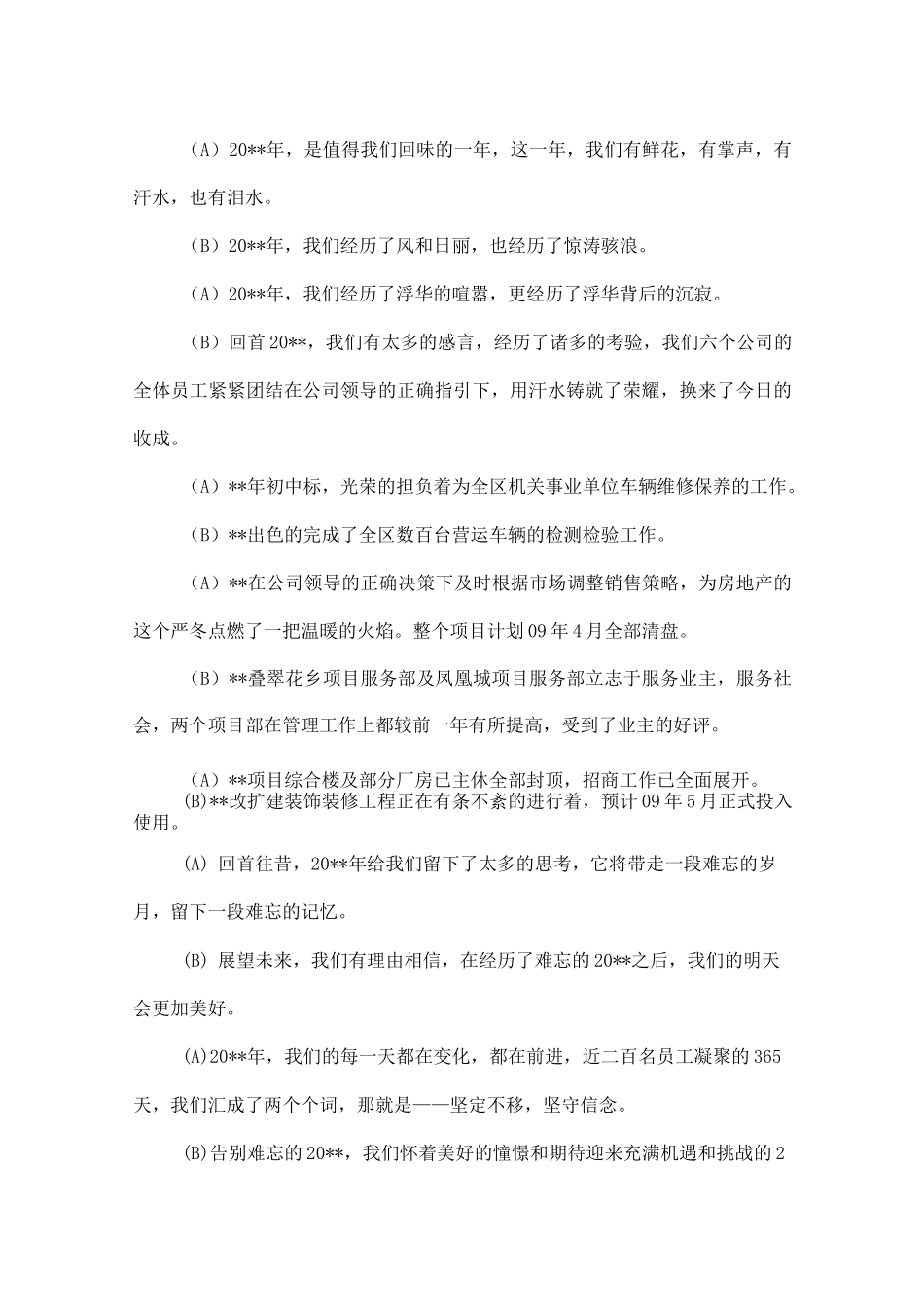 新年主持词开场白_第3页