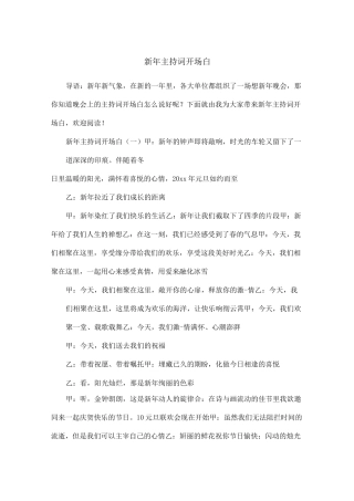 新年主持词开场白