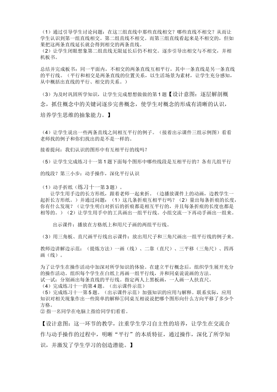 平行与相交说课稿_第2页