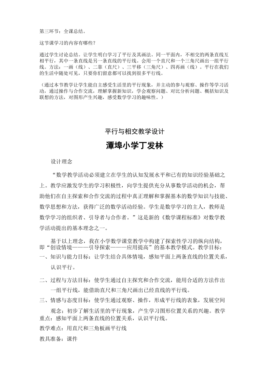 平行与相交说课稿_第3页