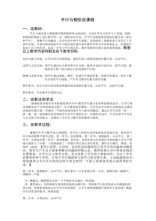 平行与相交说课稿