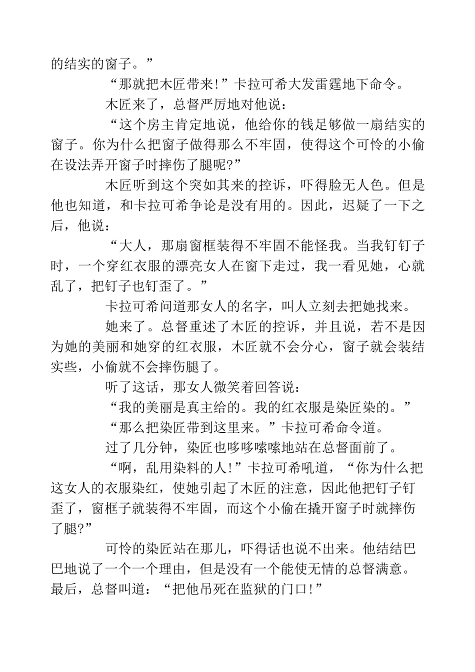 有趣的外国民间故事_第2页