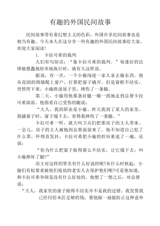 有趣的外国民间故事