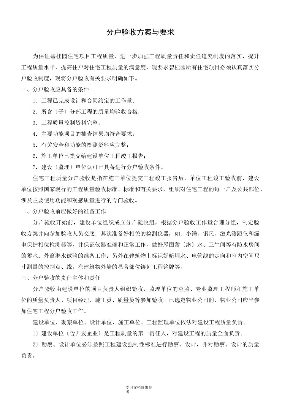 分户验收方案与要求_第1页